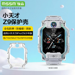 MSSM 适用小天才手表Z9保护壳儿童电话手表Z9pro/少年版保护套轻薄防摔防撞壳-透明