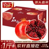 桦萱 石榴突尼斯软籽石榴红宝石新鲜水果送礼品水果  5斤甄选果单果5-7两 净4.5斤 精选水果