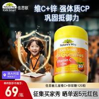 佳思敏 儿童VC维生素C加锌软糖 维C 60粒 澳洲进口 澳萃维 2岁以上
