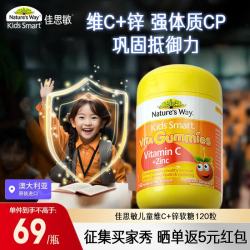 佳思敏 儿童VC维生素C加锌软糖 维C 60粒 澳洲进口 澳萃维 2岁以上