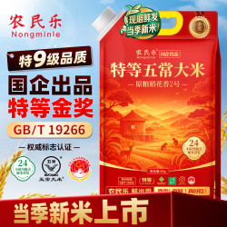 农民乐 当季新米 五常大米  袋装 10斤 5kg