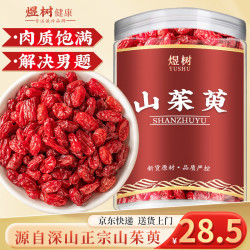 煜树 山茱萸250克 山茱萸干山萸肉山茱萸肉泡水泡酒