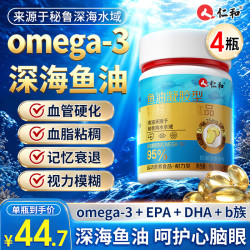 仁和 95%高纯度深海鱼油胶囊omega-3成人中老年DHA+EPA RTG型高吸收4瓶