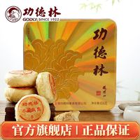 百亿补贴:功德林 苏式酥皮功德金尊月饼礼盒656g传统老式糕点中秋送礼上海 多多63.9