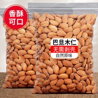 盐焗巴旦木仁 500g 坚果炒货