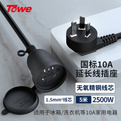 Towe 10A电源延长线三孔三芯插头插座延长线摔不烂插座延长线宿舍家用1.5平5米TW-FYC-15G10/G10 5M