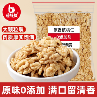 臻好恰 去皮熟核桃仁 原味 500g