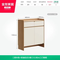 全友 家居原木奶油风HENF级鞋柜家用门口入户储物玄关柜子2026新款