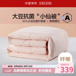 水星家纺 A类抗菌大豆冬被芯大豆纤维被子秋冬保暖被褥 柔妍PLUS大豆抗菌特厚冬被150×210cm