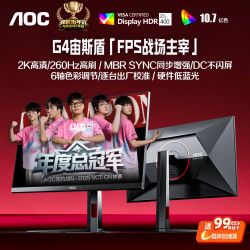 AOC Q27G4Z 260Hz FastIPS 27英寸 2K电竞显示器