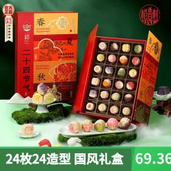 稻香村 月饼礼盒低糖玫瑰芝士紫薯国风新造型中秋节礼品 二十四节气720g 国风精致礼盒