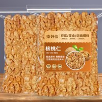 臻好恰 去皮熟核桃仁 原味 500g 坚果