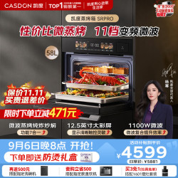 凯度 五合一 微蒸烤一体机