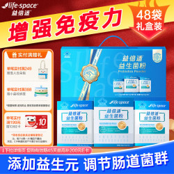 益倍适 蓝帽子成人呵护肠道益生菌一岁以上双保护调节肠道菌群增强免疫力小蓝条乳酸菌礼盒共48袋