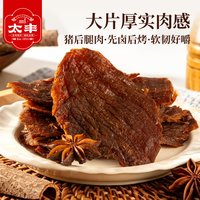 太丰 食品卤猪肉干五香味肉类零食大片手撕办公室休闲小吃特产100g