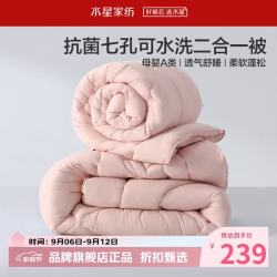 水星家纺 子母被A类可水洗七孔纤维冬被芯四季纤维被子 克洛怡抗菌七孔可水洗二合一被150*210cm