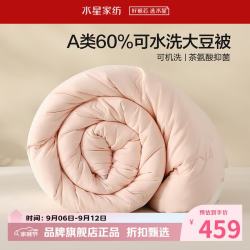 水星家纺 A类抑菌可水洗大豆冬被芯云柔舒适保暖大豆纤维被子 可水洗大豆冬被150*210cm