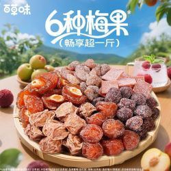 百草味 梅果多多525g袋装混合蜜饯果干话梅葡萄干办公解馋休闲零食