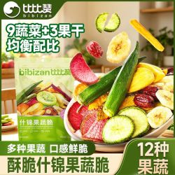 比比赞 果蔬脆250g什锦袋装蔬菜混合水果干网红休闲解馋即食零食