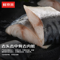 鲜京采 挪威青花鱼片 700g