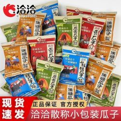 洽洽 混合四种口味瓜子21-23g/袋五香原香焦糖葵花籽