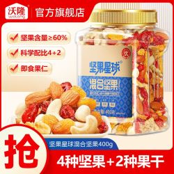 沃隆 每日坚果 混合坚果