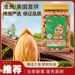 三只松鼠 手剥巴旦木400g罐装薄壳易剥大颗粒干果坚果炒货休闲零食