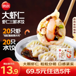 思念 大虾仁水饺 鲜美虾仁三鲜水饺速冻饺子早餐食品蒸饺煎饺 鲜美虾仁水饺400g