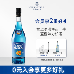 LOUIS BRANDON 锡皇 鸡尾酒调酒基酒 蓝橙味力娇酒  低度酒（A