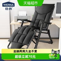88VIP：稳纳 躺椅折叠椅午休办公室午睡床家用阳台坐睡两用懒人靠背折叠椅