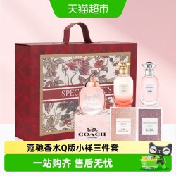 COACH 香水Q版小样三件套生日礼物送朋友