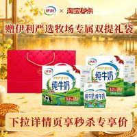 安慕希 [中秋礼盒]伊利纯牛奶200ml*12瓶*2箱