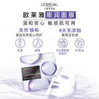 巴黎欧莱雅 复颜玻尿酸水光充盈导入面膜 5片