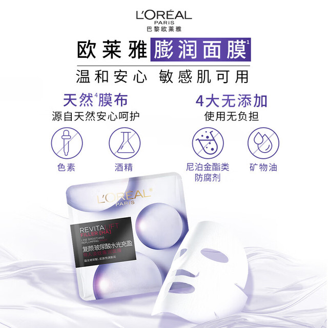 巴黎欧莱雅 复颜玻尿酸水光充盈导入面膜 5片