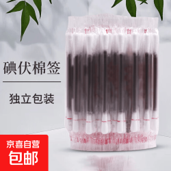 碘伏棉签棒双头消毒卫生便携居家出行必备独立包装8cm 1包50支
