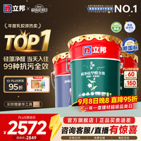 立邦 硅藻墙面乳胶漆荷净抗甲醛全效抗污内墙乳胶漆墙漆调色 [升级硅藻净醛] 54L套装