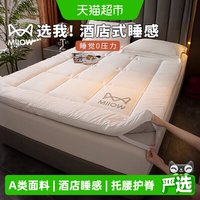 88VIP：猫人 酒店床垫遮盖物软垫家用卧室榻榻米垫子加厚学生宿舍单人床褥 1件 约 5cm 厚 宿舍床 90x190cm