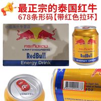 泰国红牛维生素功能饮料250ml*24罐牛磺酸加强版正品