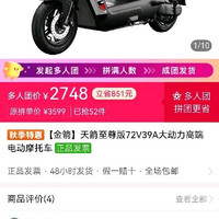 金箭 天箭至尊版72V39A大动力高端电动摩托车