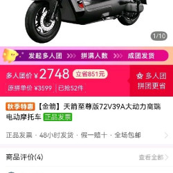 金箭 天箭至尊版72V39A大动力高端电动摩托车