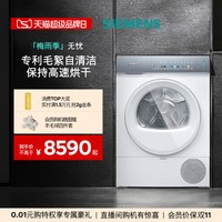 西门子 10KG滚筒全自动iQ500变频自清洁热泵干衣机