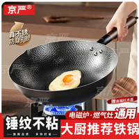 京严 炒锅铁锅无涂层炒菜不粘锅正宗精铁 适用2-4人+杉木盖 32cm