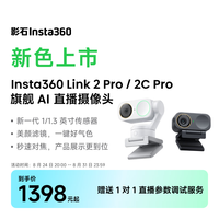 影石 Link 2 Pro 直播摄像头4K美颜专用电脑摄影头 灵动白