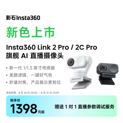 影石 Link 2 Pro 直播摄像头4K美颜专用电脑摄影头 灵动白