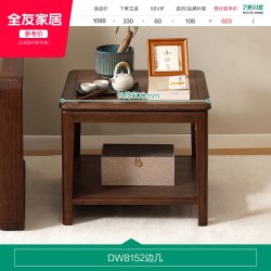 全友 家居新中式客厅沙发边几实木框架方几卧室阳台家用胡桃色小桌