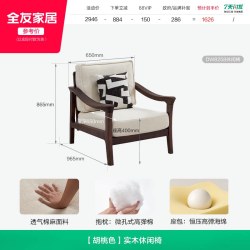 全友 家居新中式实木休闲椅新款客厅家用单人靠背椅可拆洗沙发椅