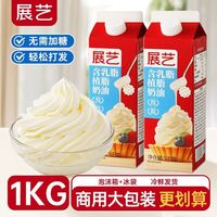 百亿补贴：展艺 含乳脂奶油奶 1L*2 3人团