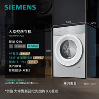 西门子 大幸熨家用12KG平嵌AI智洗智投滚筒洗衣机