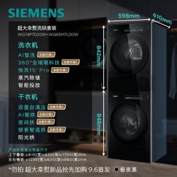 西门子 iQ700超大幸熨12+12KG超氧滚筒洗衣机洗烘套装