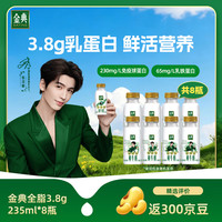 伊利 金典鲜牛奶235ml*8瓶全脂巴氏杀菌新鲜营养学生儿童早餐纯奶